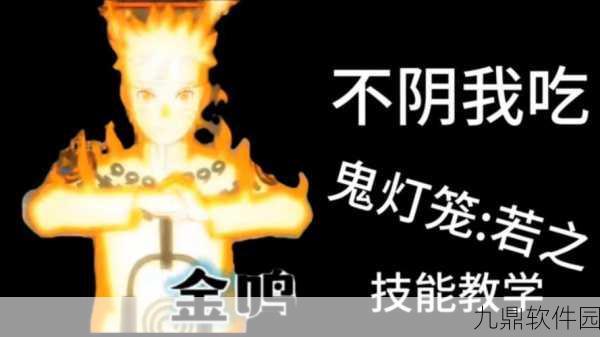 火影忍者手游金鸣奥义图领取攻略及口令揭秘