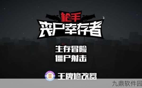 行尸2中文版震撼来袭,全新僵尸射击手游下载安装指南