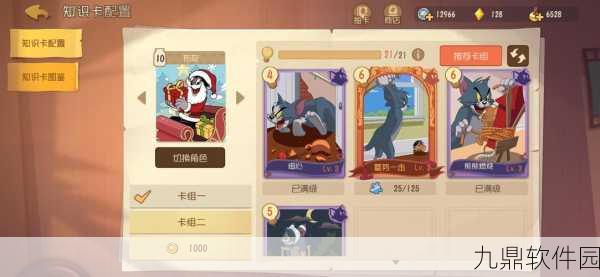 猫和老鼠手游实用知识卡推荐