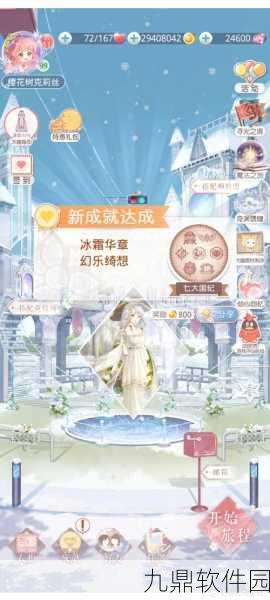 手游资讯，奇迹暖暖巴黎决赛跨国直播盛况空前，热梗联动即刻绽放魅力