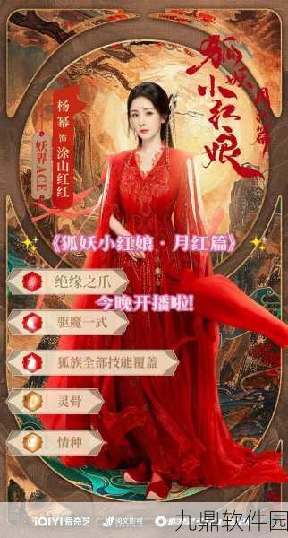 狐妖小红娘手游月红篇版本更新资讯