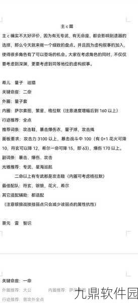 崩坏星穹铁道飞霄翡翠轮椅队深度解析,搭配策略与玩法指南