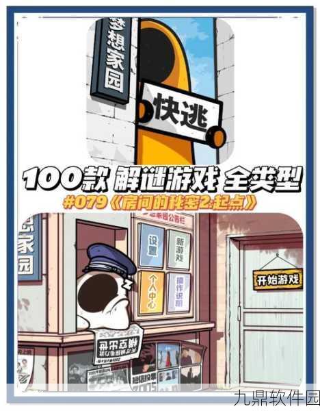 新游戏发布，老六神脑洞安装下载，挑战智力极限的解谜闯关之旅