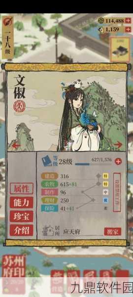 江南百景图马蓬瀛珍宝搭配全攻略