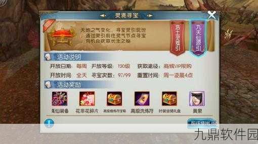 诛仙手游寻宝天行交易，角色转移机制详解