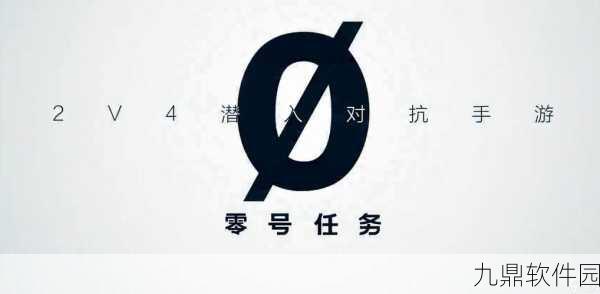 零号任务安卓IOS账号互通及游戏进度同步共享全攻略