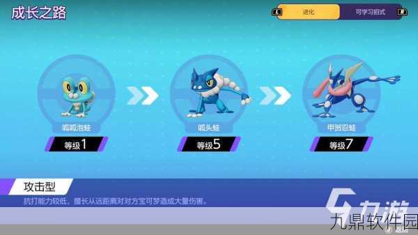 口袋妖怪系列新增亮点,甲贺忍蛙惊艳登场版本详解