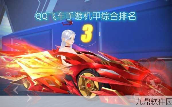全面解析，QQ飞车手游机甲语音包设置方法详解