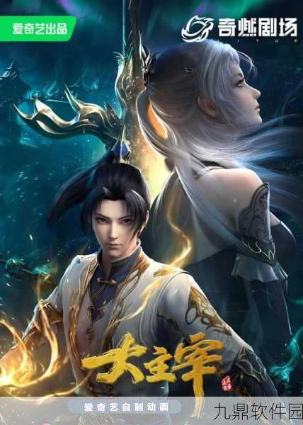 新大主宰QQ登录版本重大更新,全新玩法与丰厚福利等你来体验