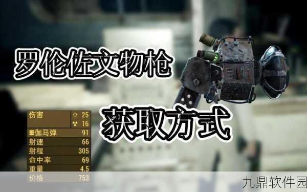 辐射4最强近战武器获取指南