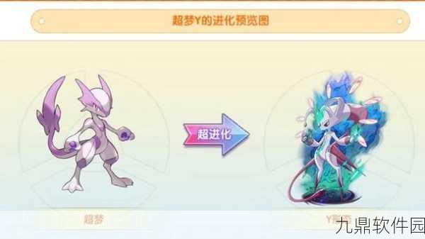 手游资讯,宝可梦大集结——超梦Y与超梦X强度对比深度解析