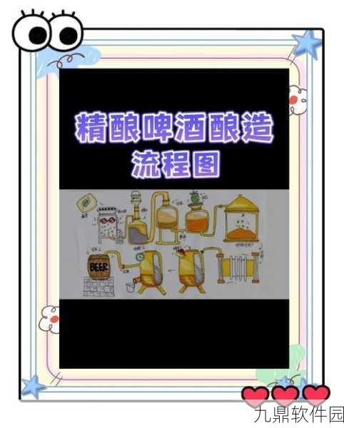 我的世界蜜啤酿造秘籍,解锁全新饮品体验