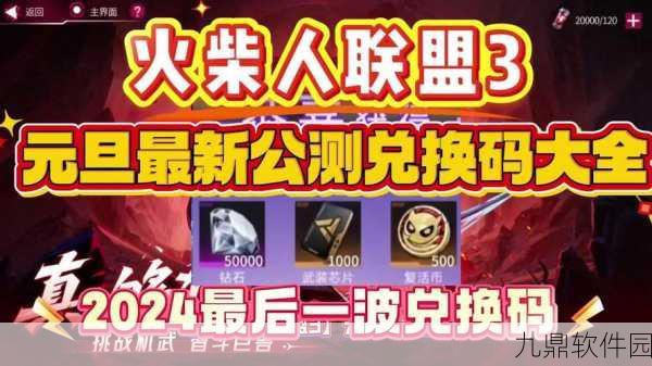 手游资讯，火柴人觉醒兑换码大全及最新活动预告
