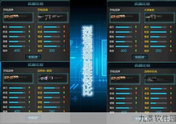 自由之战2烈焰战甲深度解析，坦克战士的必备神器