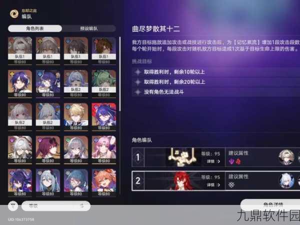 崩坏·星穹铁道，混沌回忆（曲尽梦散）版本更新深度解析