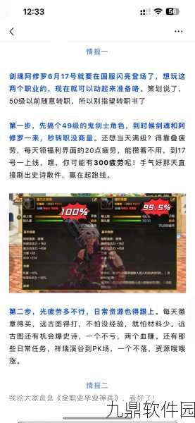 DNF手游深度解析，三攻属性中的王者之道