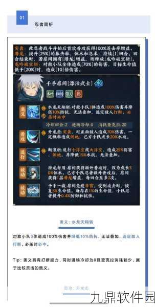 火影忍者OL手游忍者训练完美攻略全解析