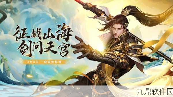 山海天魔篇震撼上线，开启玄幻修仙国战新纪元