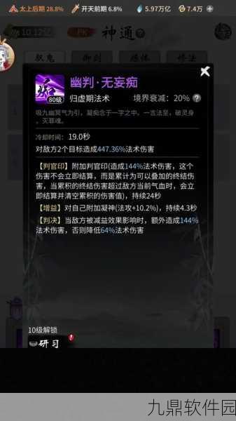 手游资讯，一念逍遥鬼修神通搭配全攻略