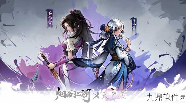 烟雨江湖春,解锁十娘挑战攻略,助你江湖路更顺