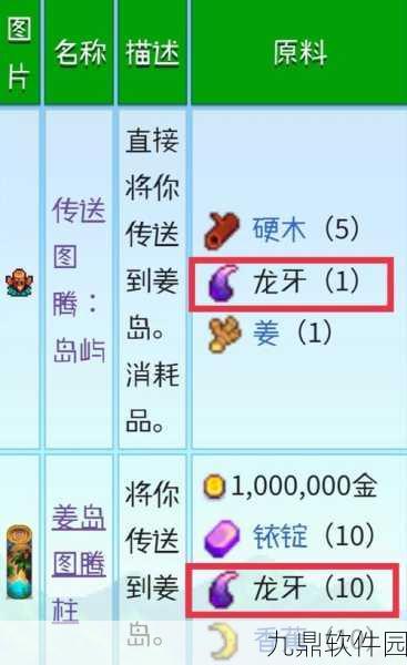 手游资讯，揭秘星露谷物语中龙牙的珍稀获取之道