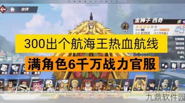 航海王热血航线战力快速提升全攻略