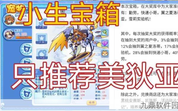 洛克王国手游资讯,揭秘心甜美狄亚外观限时获取攻略