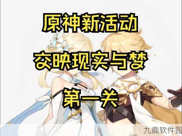 永康原神，探索虚拟与现实的交织，手游界新宠资讯速递