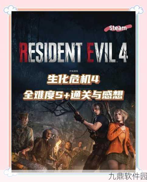 生化危机4,全新冒险震撼开启,手游界再掀恐怖风潮