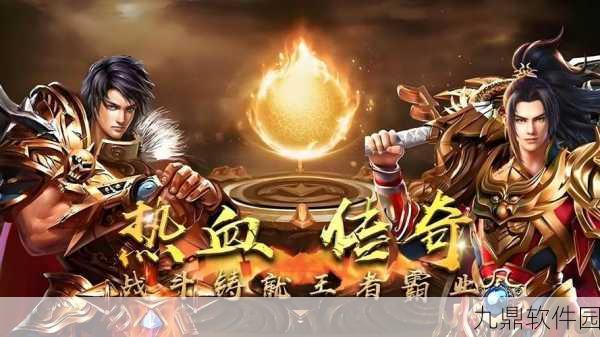 复古传奇新篇，土城争霸高爆服震撼来袭，自由玩法与精美画面引领潮流