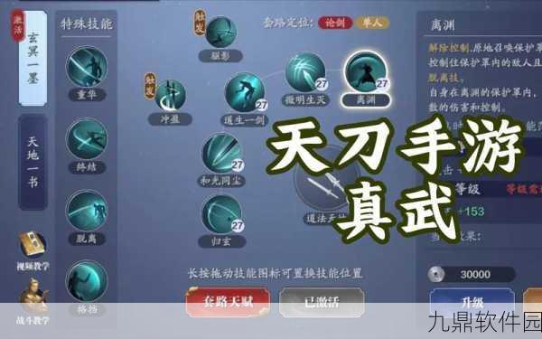天涯明月刀手游真武气体劲道心得精选资讯