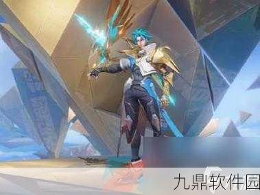 王者荣耀亚连破空之剑皮肤震撼登场,全新视觉盛宴等你来战!