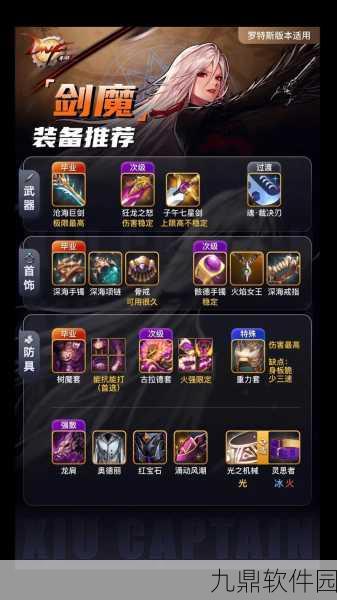 地下城与勇士手游,揭秘鬼剑士的来历与传奇