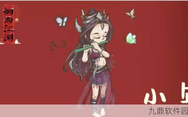 烟雨江湖新角色揭秘,巫灵儿蛊术奥秘与使用指南