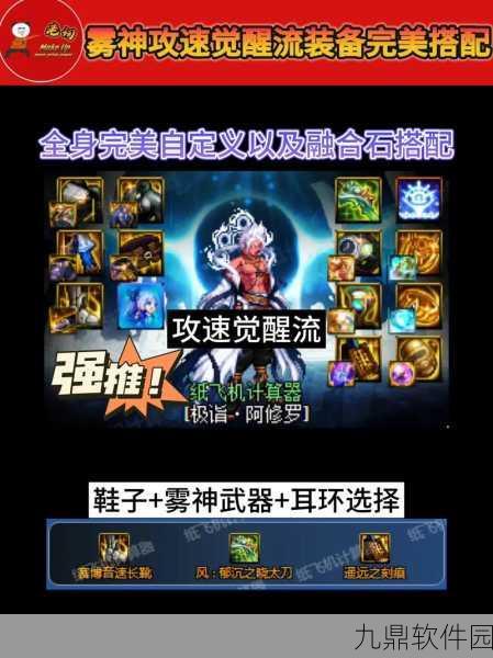 DOTA主宰手游装备搭配全攻略,打造无敌战场杀神