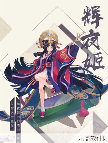 阴阳师SSR辉夜姬,值得培养的强力辅助式神