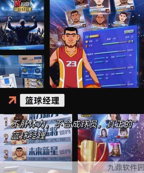 街头篮球手游添加好友全攻略