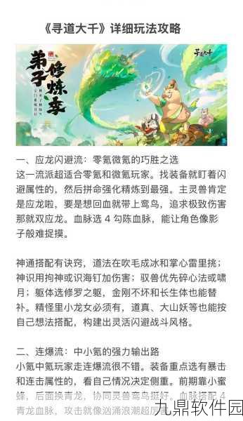 寻道大千,精怪选择全攻略,强度解析与培养推荐