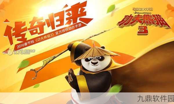 功夫熊猫手游新版本震撼发布，全新剧情与角色等你来探索