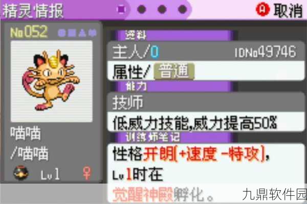 手游资讯，精灵宝可梦GO猫老大技能搭配全解析
