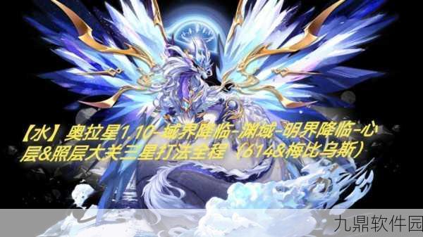 奥拉星手游梅比乌斯挑战全面攻略,解锁胜利之路的钥匙