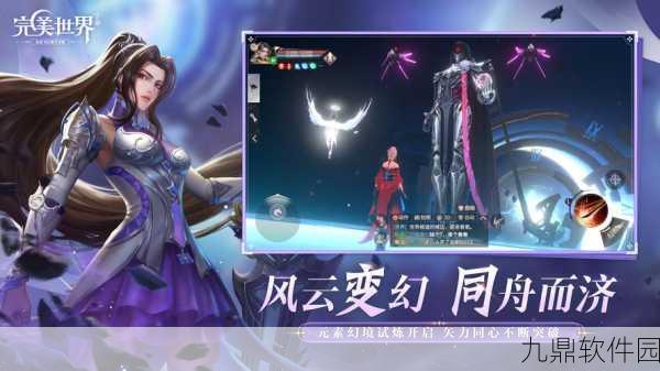 完美世界手游资讯全览，探索多元宇宙的游戏盛宴