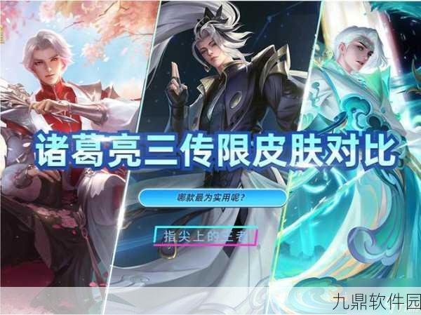 王者荣耀诸葛亮角色分析,是否适合新手玩家深入探索