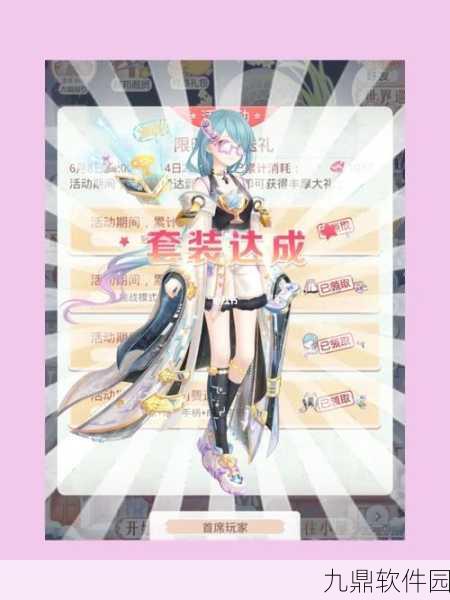 奇迹暖暖手游资讯，揭秘爱资哈尔公主套装集齐花费与获取攻略