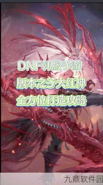 地下城与勇士红眼角色名望提升全攻略，手游资讯速递