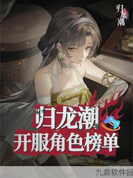 归龙潮预抽卡四星角色选择推荐,打造你的梦幻阵容