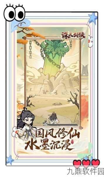 天剑诛魔录新版本震撼发布,仙侠世界再掀风云