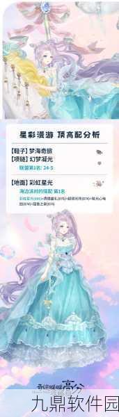 奇迹暖暖16-1支少女公主S高分顶配攻略全解析