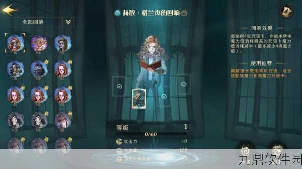 手游资讯，哈利波特，魔法觉醒赫敏回响刷取攻略