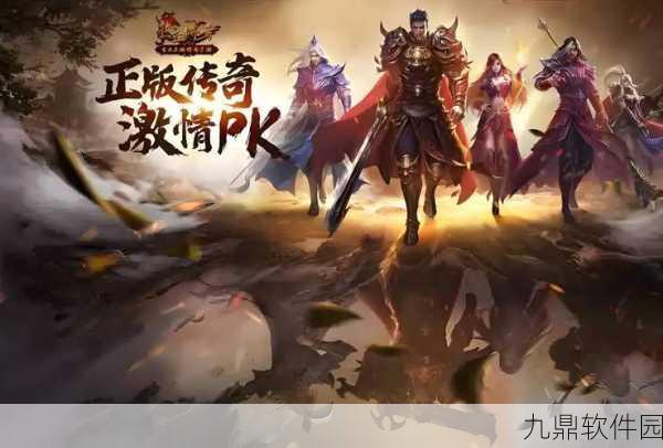 鸿成复古安卓版,经典传奇游戏焕新归来,邀你共赴传奇之旅